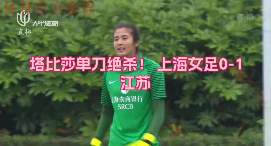 女足足协杯决赛及三四名首回合战报:塔比莎完成帽子戏法 江苏苏宁手握4个客场进球 女足足协杯决赛及三四名首回合战报:塔比莎完成帽子戏法 江苏苏宁手握4个客场进球